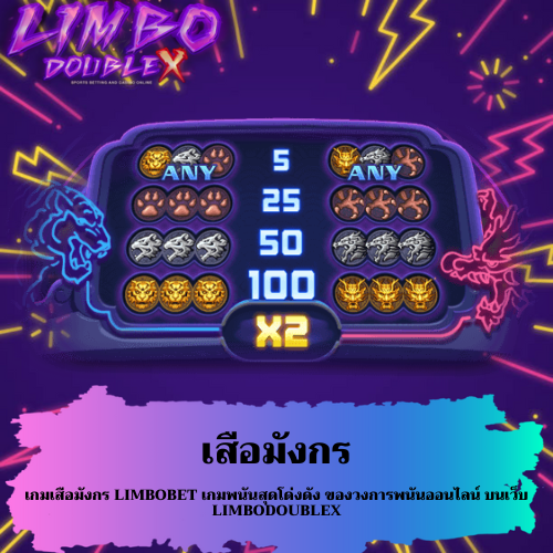 เกมเสือมังกร