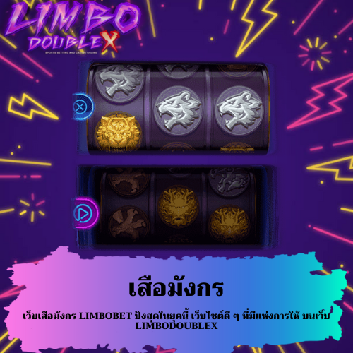 เว็บเสือมังกร