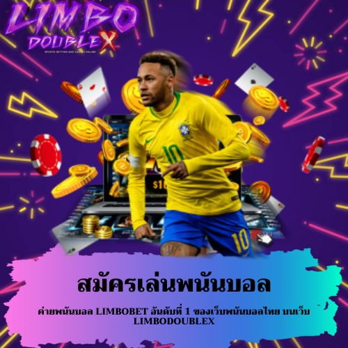ค่ายพนันบอล