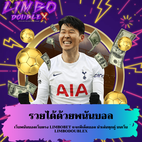 เว็บพนันบอลเว็บตรง