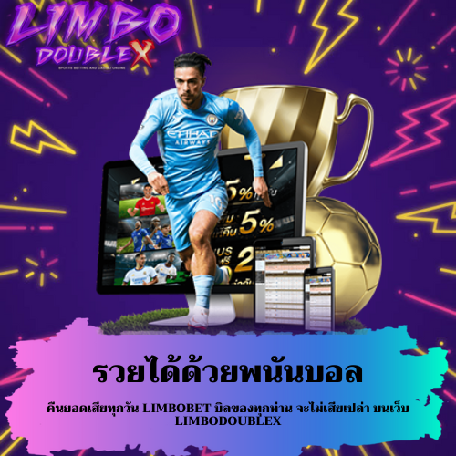 เว็บแทงบอลออนไลน์