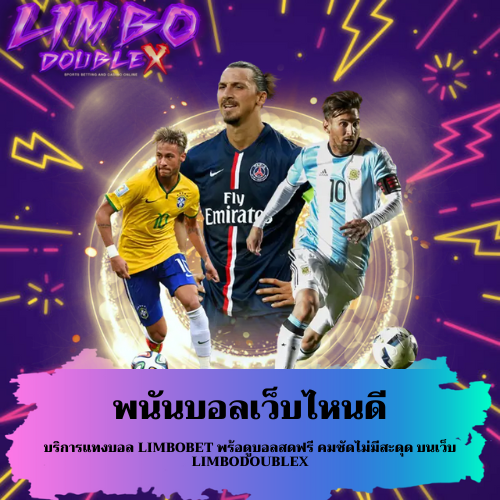 บริการแทงบอล