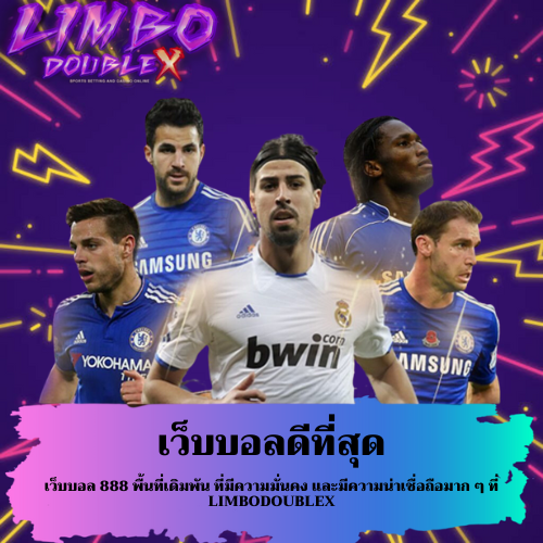 เว็บบอล 888