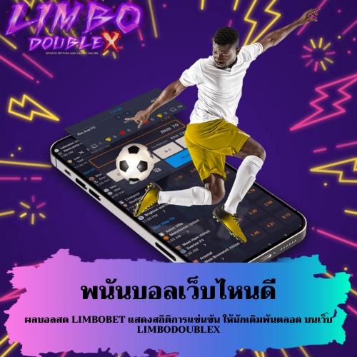 ผลบอลสด