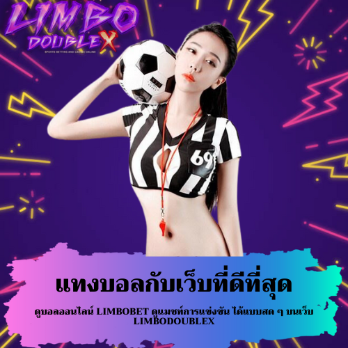 ดูบอลออนไลน์