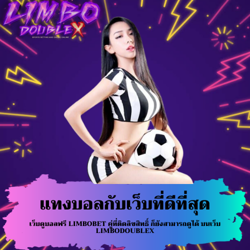 เว็บดูบอลฟรี
