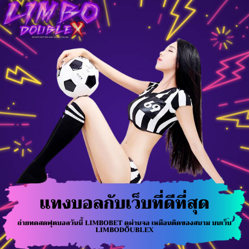 ถ่ายทดสดฟุตบอลวันนี้
