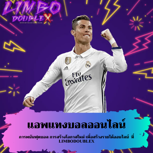 การพนันฟุตบอล