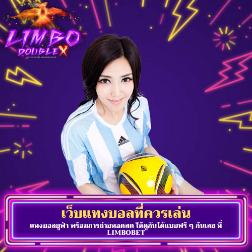 แทงบอลยูฟ่า