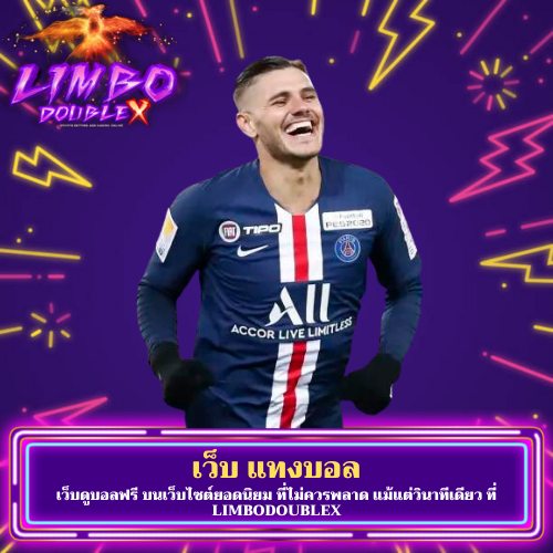 เว็บดูบอลฟรี