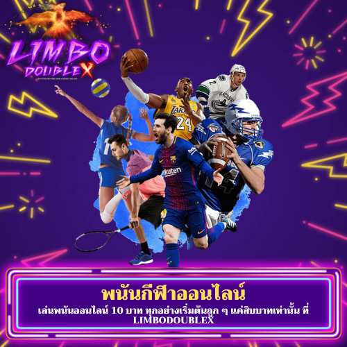 เล่นพนันออนไลน์ 10 บาท