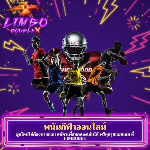 ยูสใหม่ไม่ต้องฝากก่อน