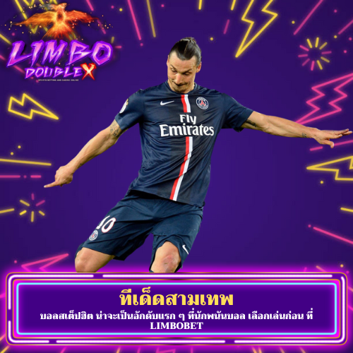 บอลสเต็ปฮิต
