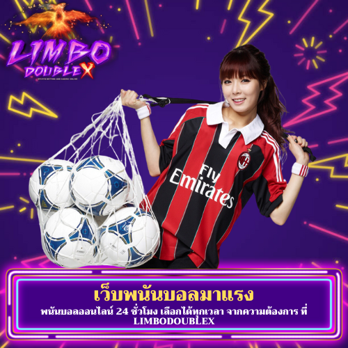 พนันบอลออนไลน์ 24 ชั่วโมง