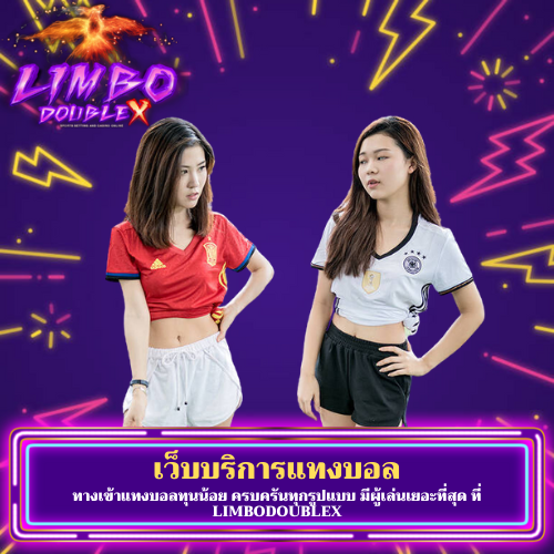 ทางเข้าแทงบอลทุนน้อย