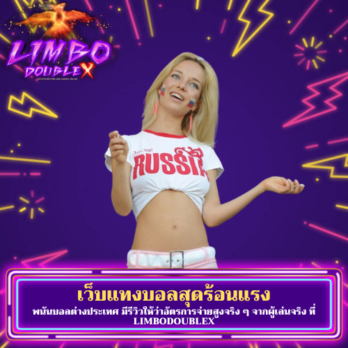 พนันบอลต่างประเทศ