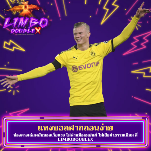 ช่องทางเล่นพนันบอลเว็บตรง