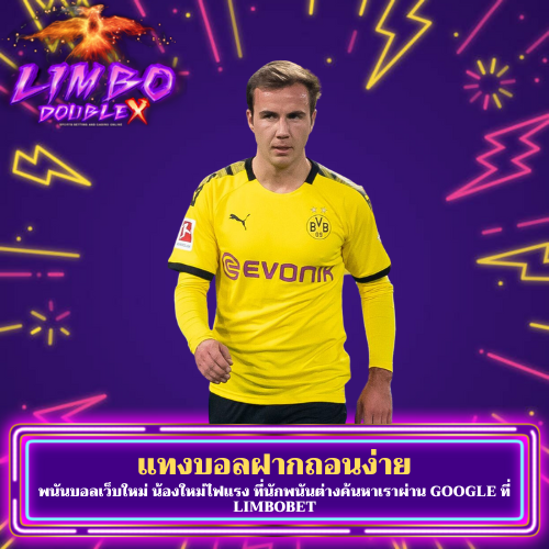 พนันบอลเว็บใหม่