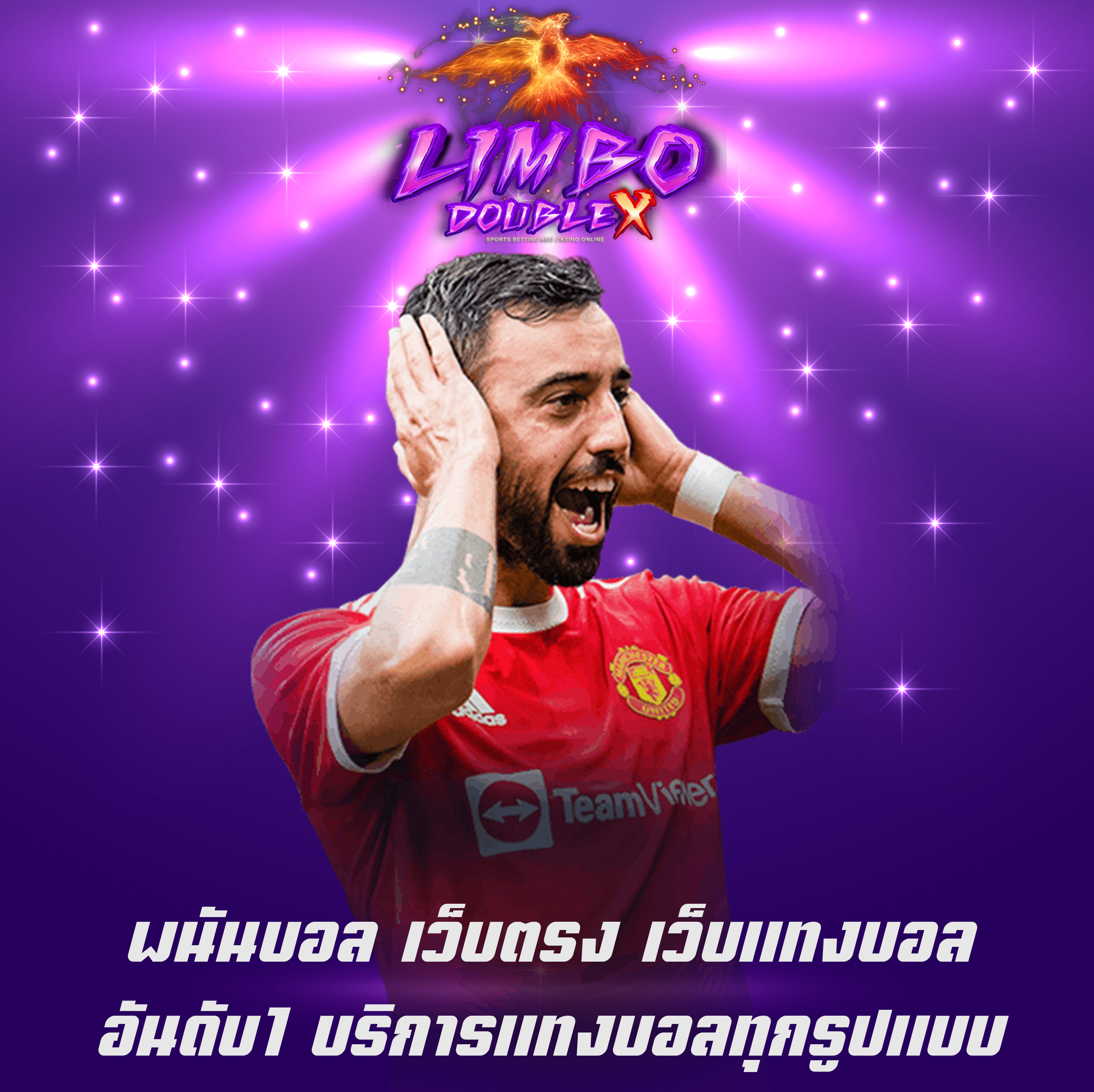 พนันบอล เว็บตรง เว็บแทงบอลอันดับ1 บริการแทงบอลทุกรูปแบบ