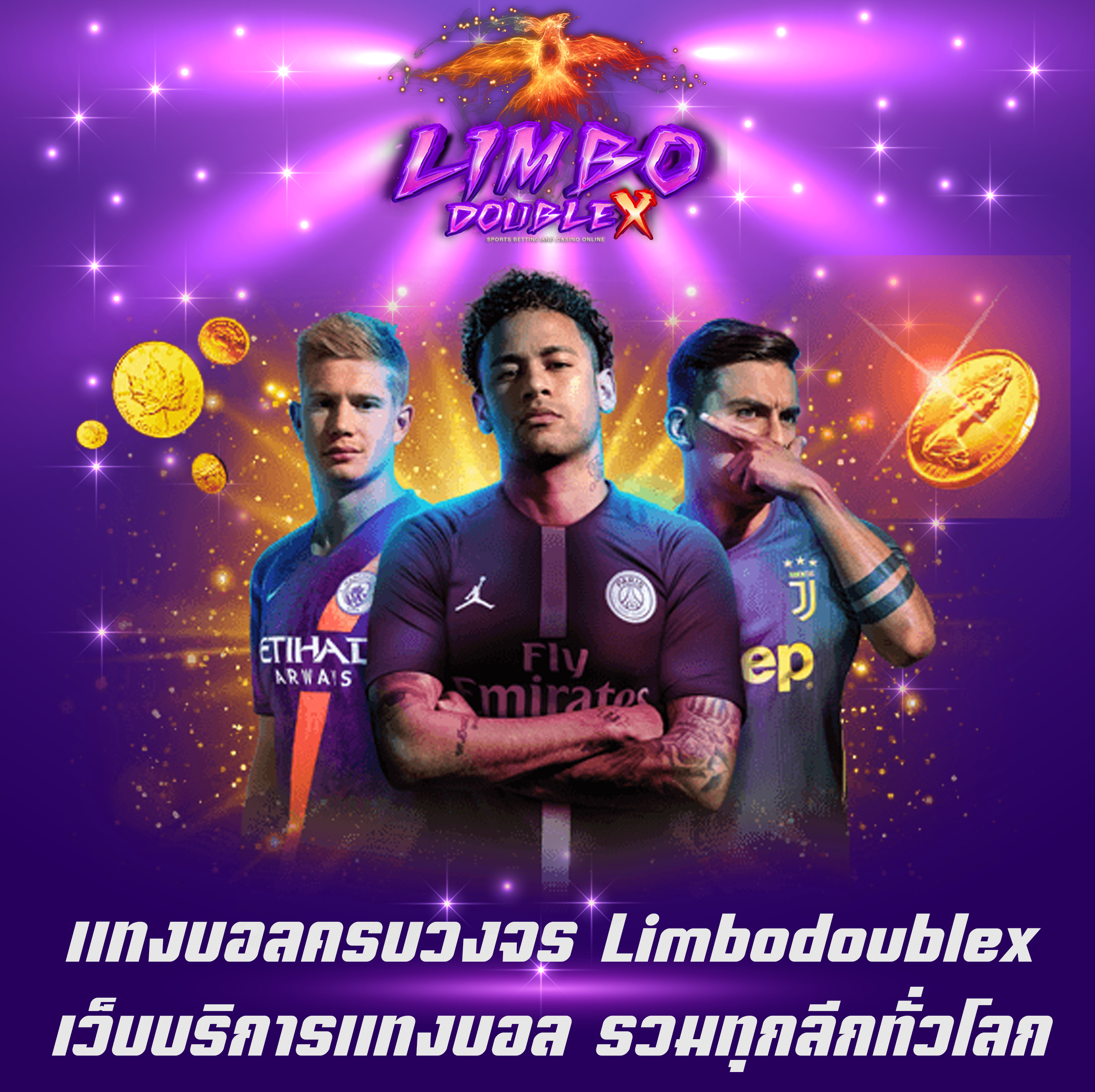 แทงบอลครบวงจร Limbodoublex เว็บบริการแทงบอล รวมทุกลีกทั่วโลก