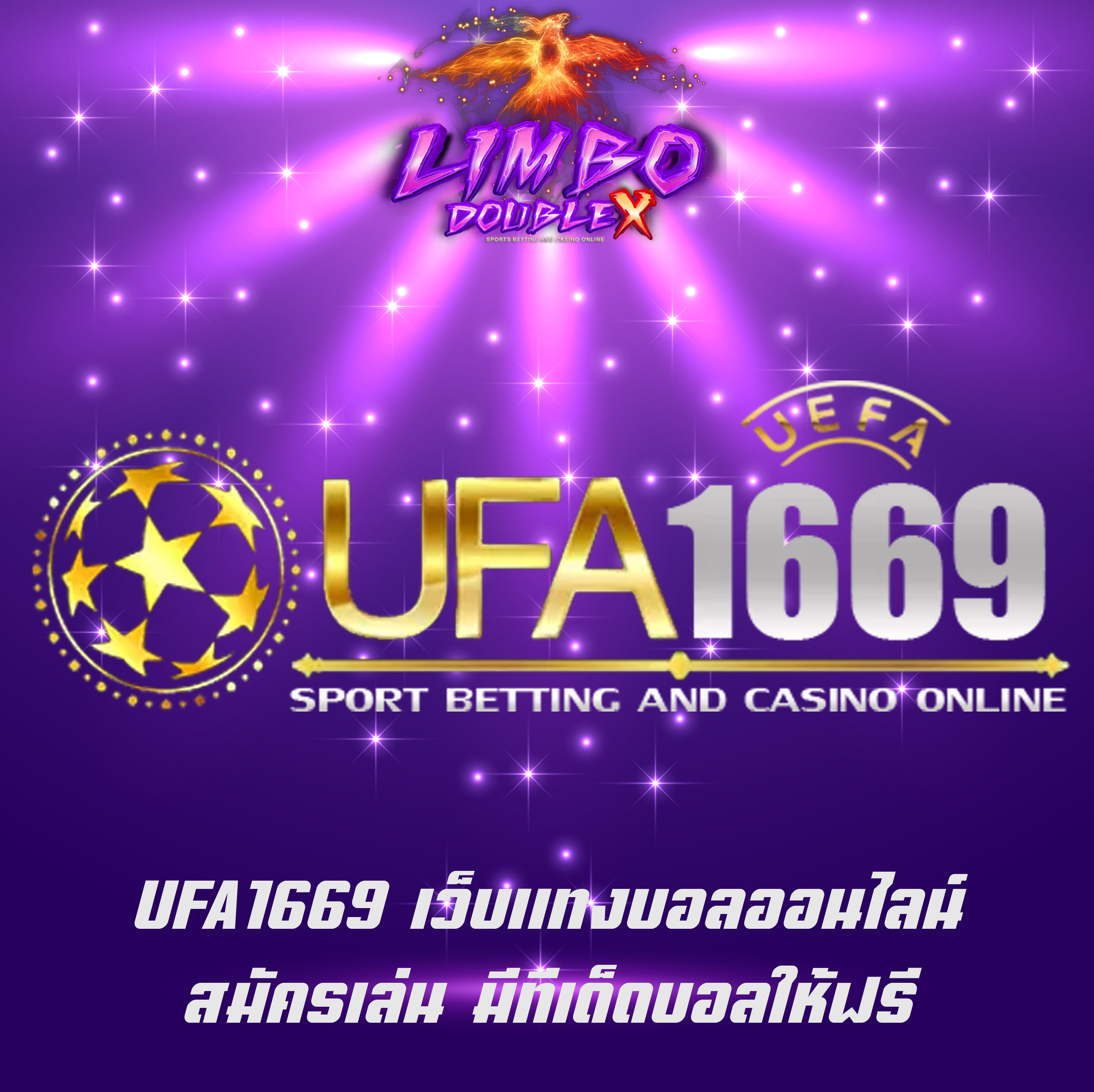 UFA1669 เว็บแทงบอลออนไลน์ สมัครเล่น มีทีเด็ดบอลให้ฟรี