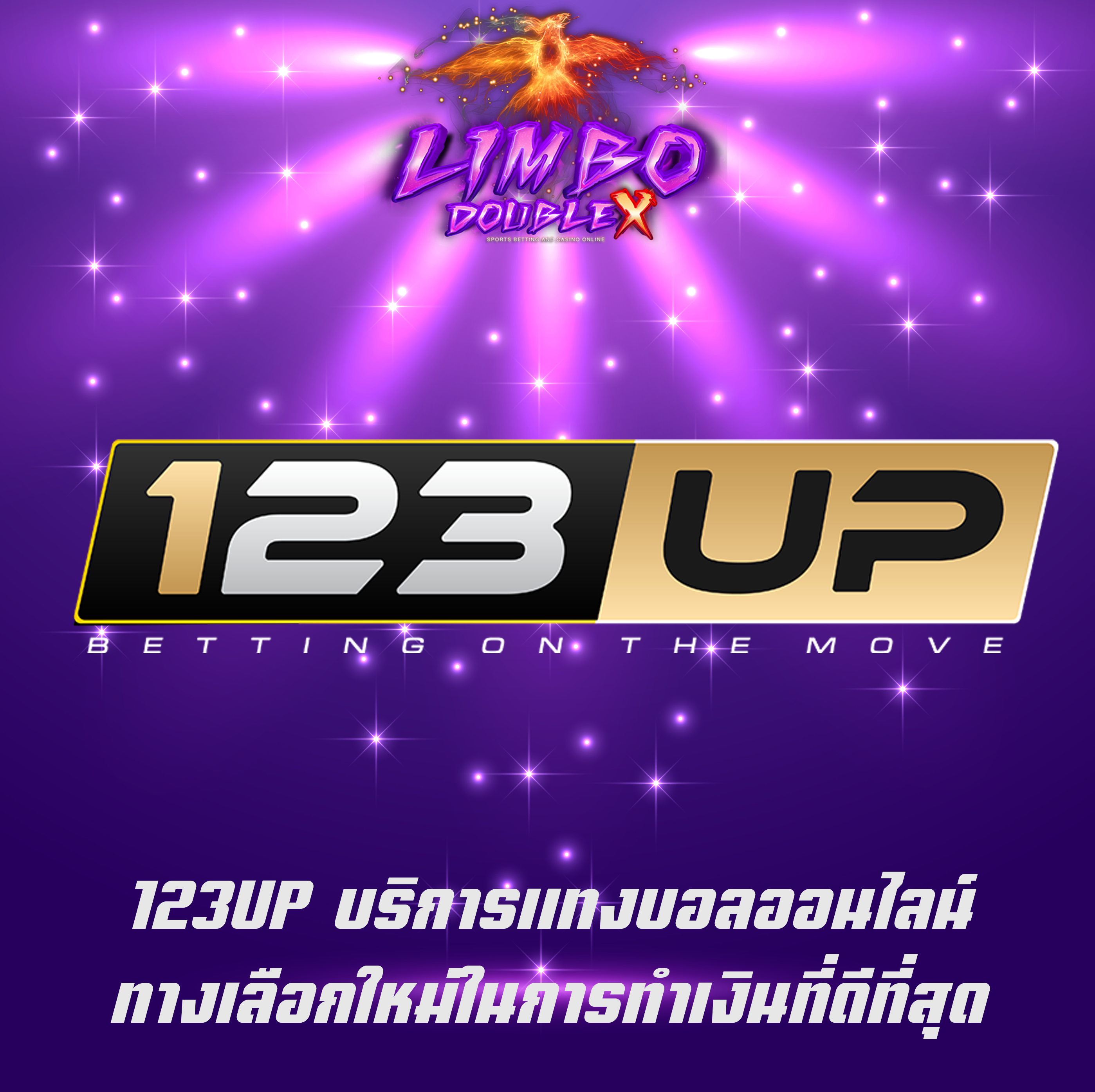 123UP บริการแทงบอลออนไลน์ ทางเลือกใหม่ในการทำเงินที่ดีที่สุด
