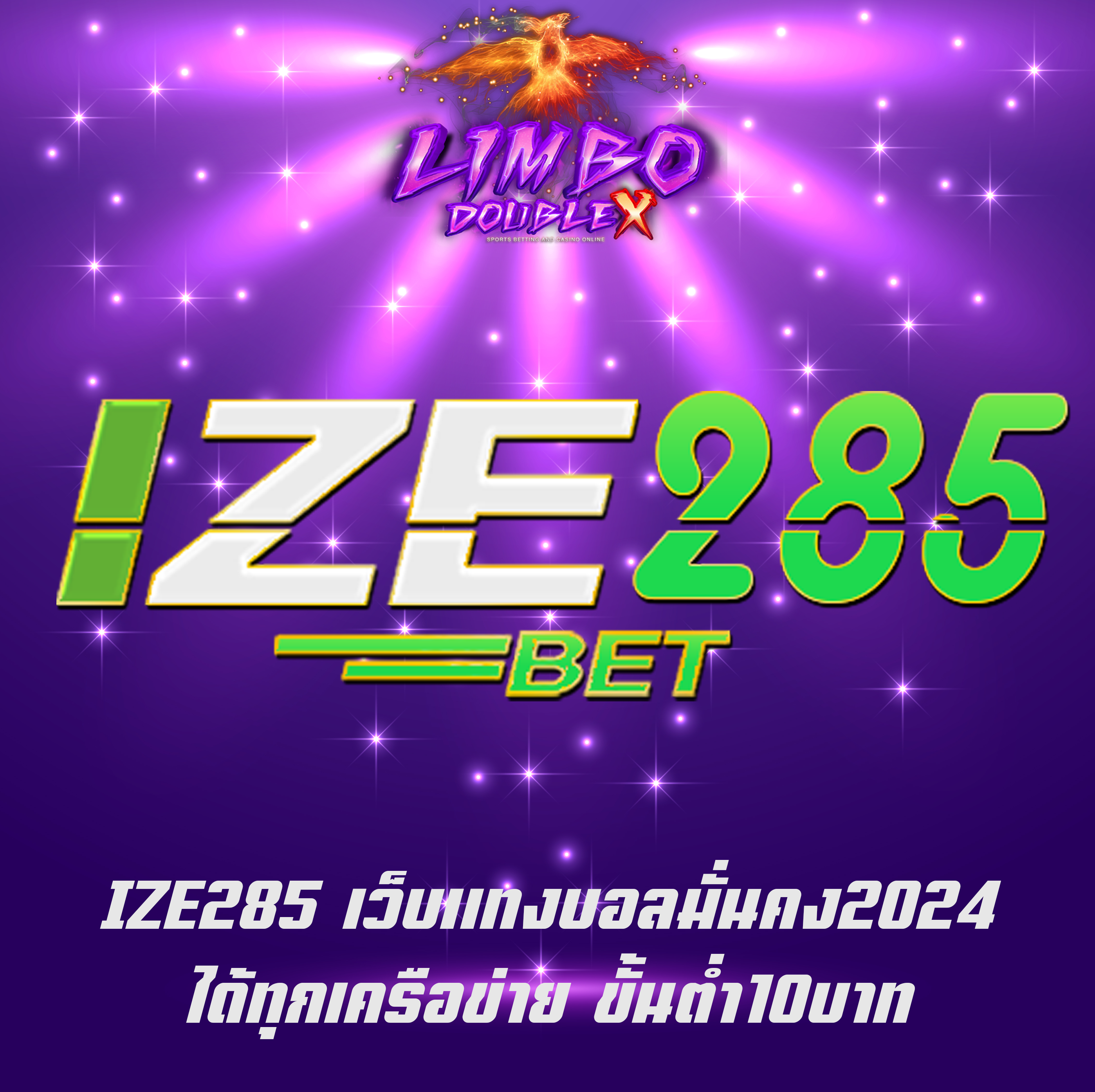 IZE285 เว็บแทงบอลมั่นคง2024 ได้ทุกเครือข่าย ขั้นต่ำ10บาท