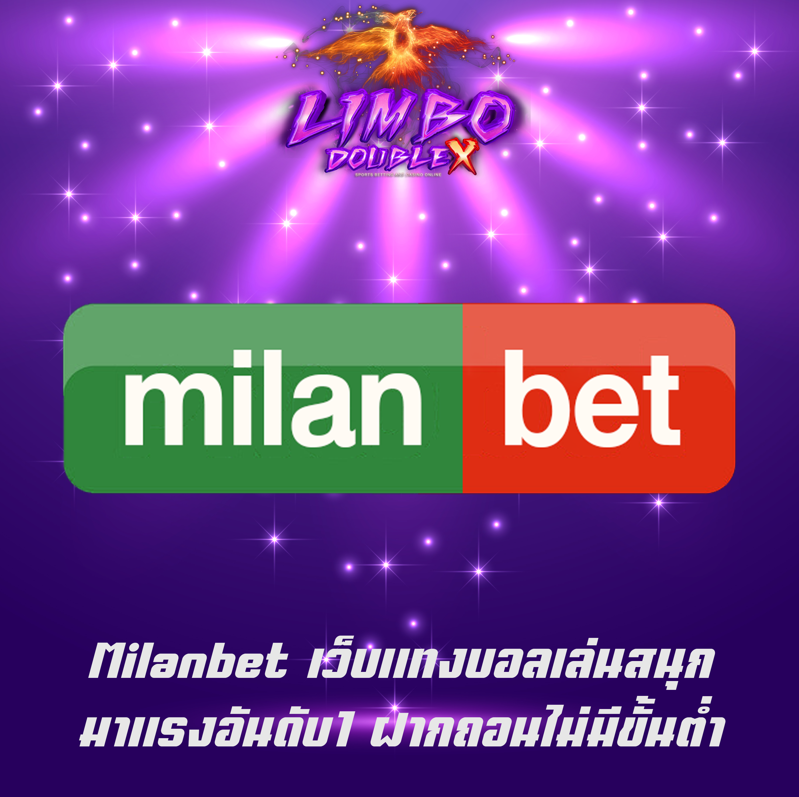 Milanbet เว็บแทงบอลเล่นสนุก มาแรงอันดับ1 ฝากถอนไม่มีขั้นต่ำ
