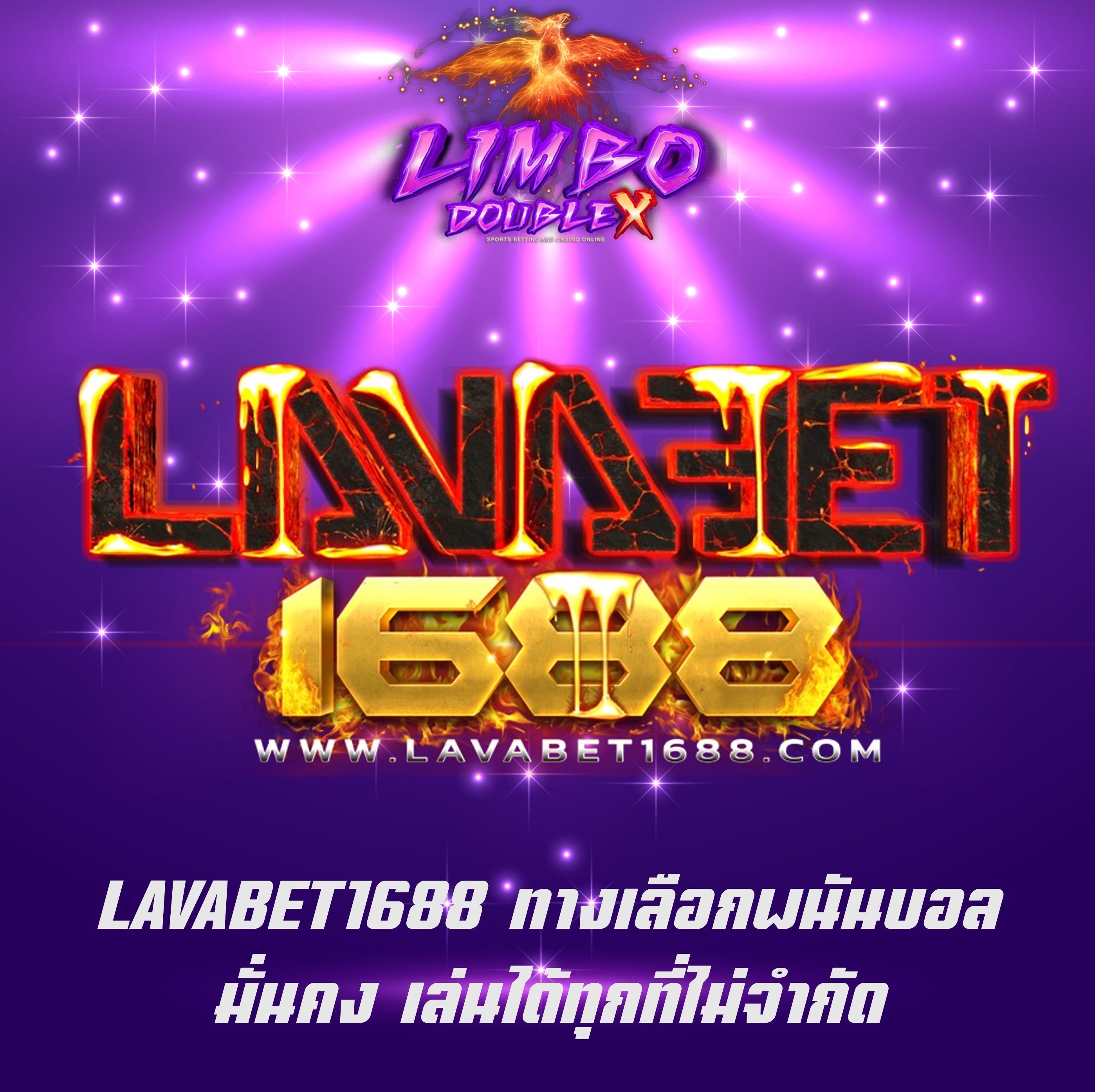 LAVABET1688 ทางเลือกพนันบอลมั่นคง เล่นได้ทุกที่ไม่จำกัด