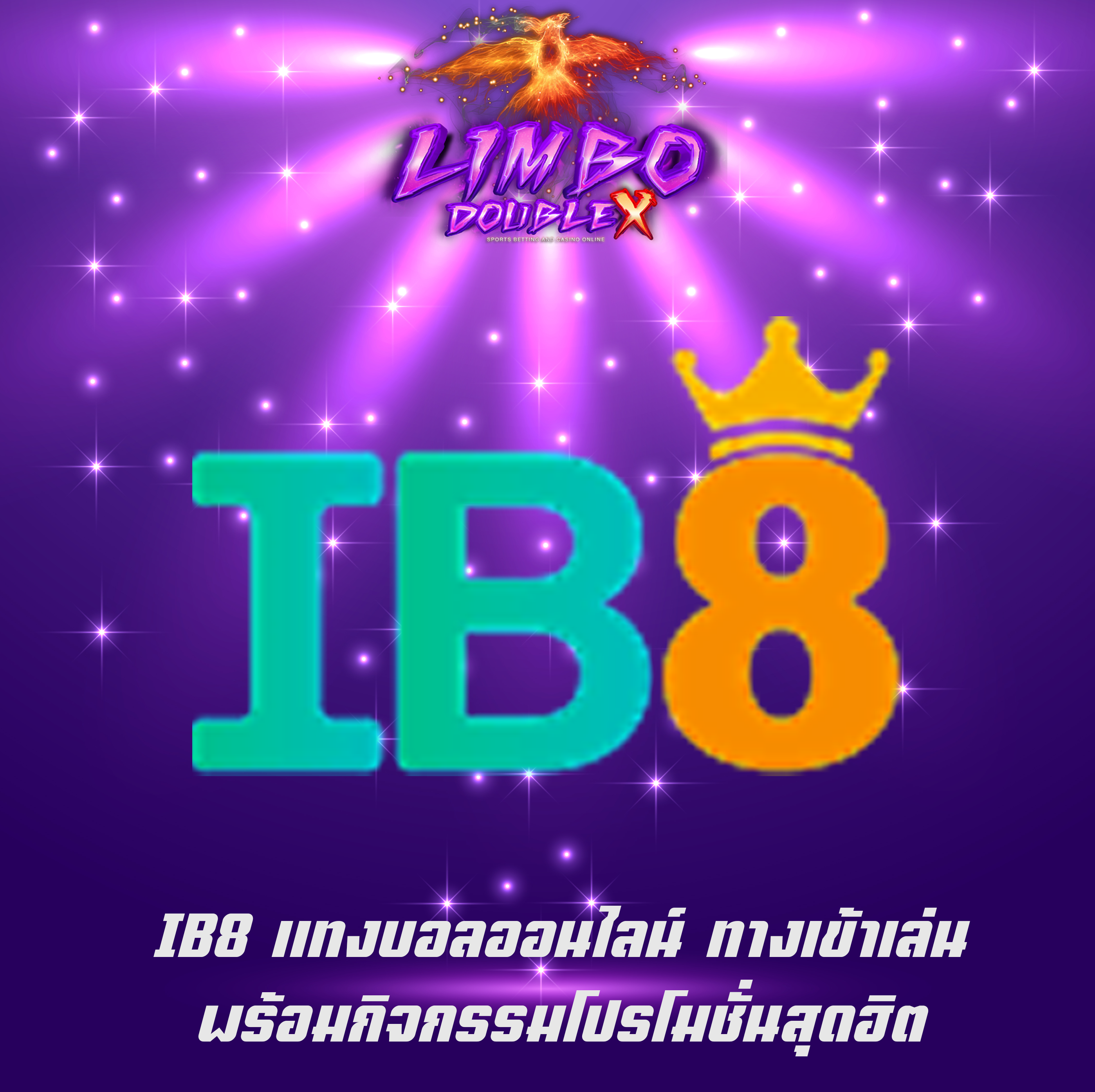 IB8 แทงบอลออนไลน์ ทางเข้าเล่น พร้อมกิจกรรมโปรโมชั่นสุดฮิต