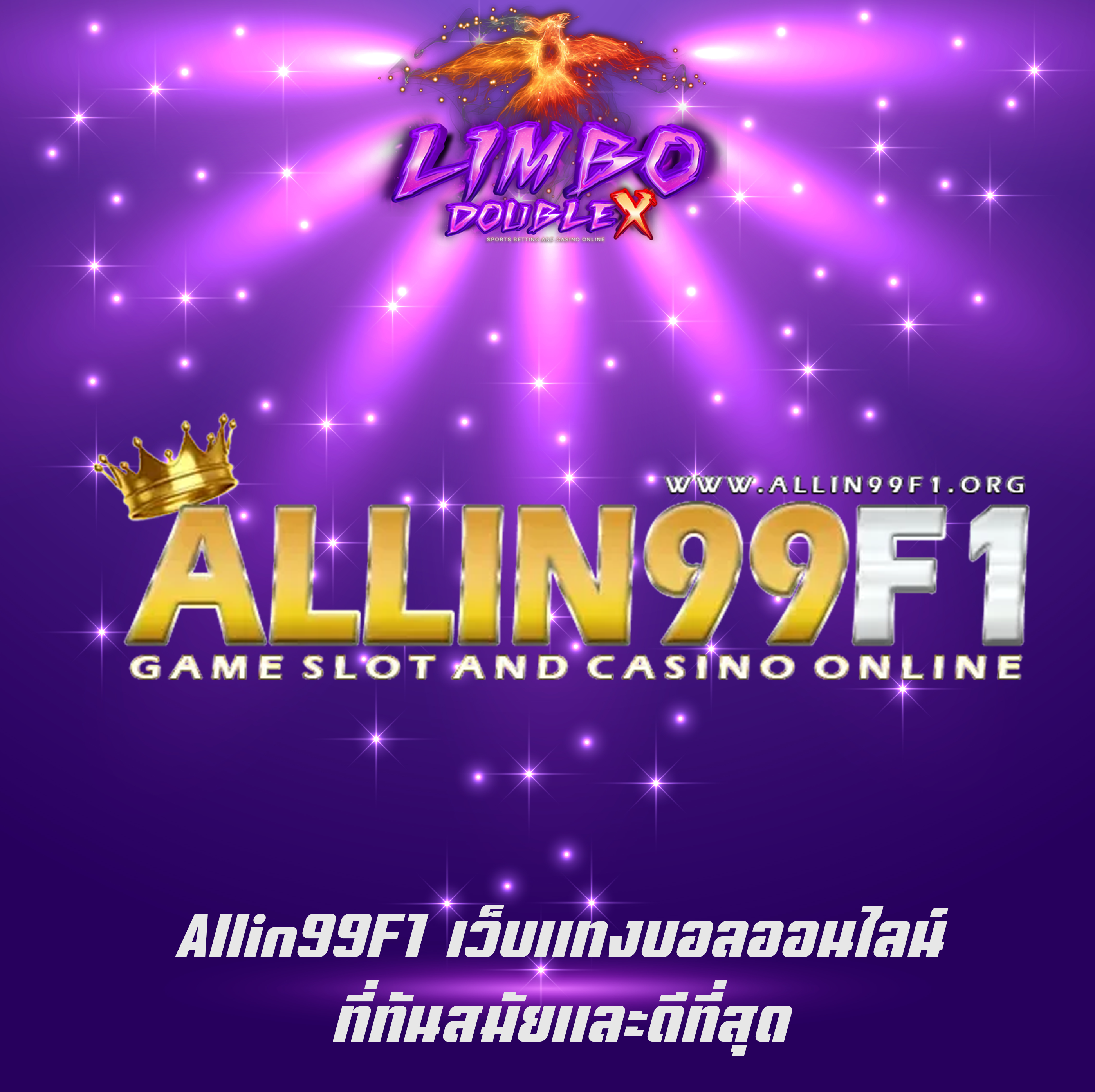 Allin99F1 เว็บแทงบอลออนไลน์ ที่ทันสมัยและดีที่สุด
