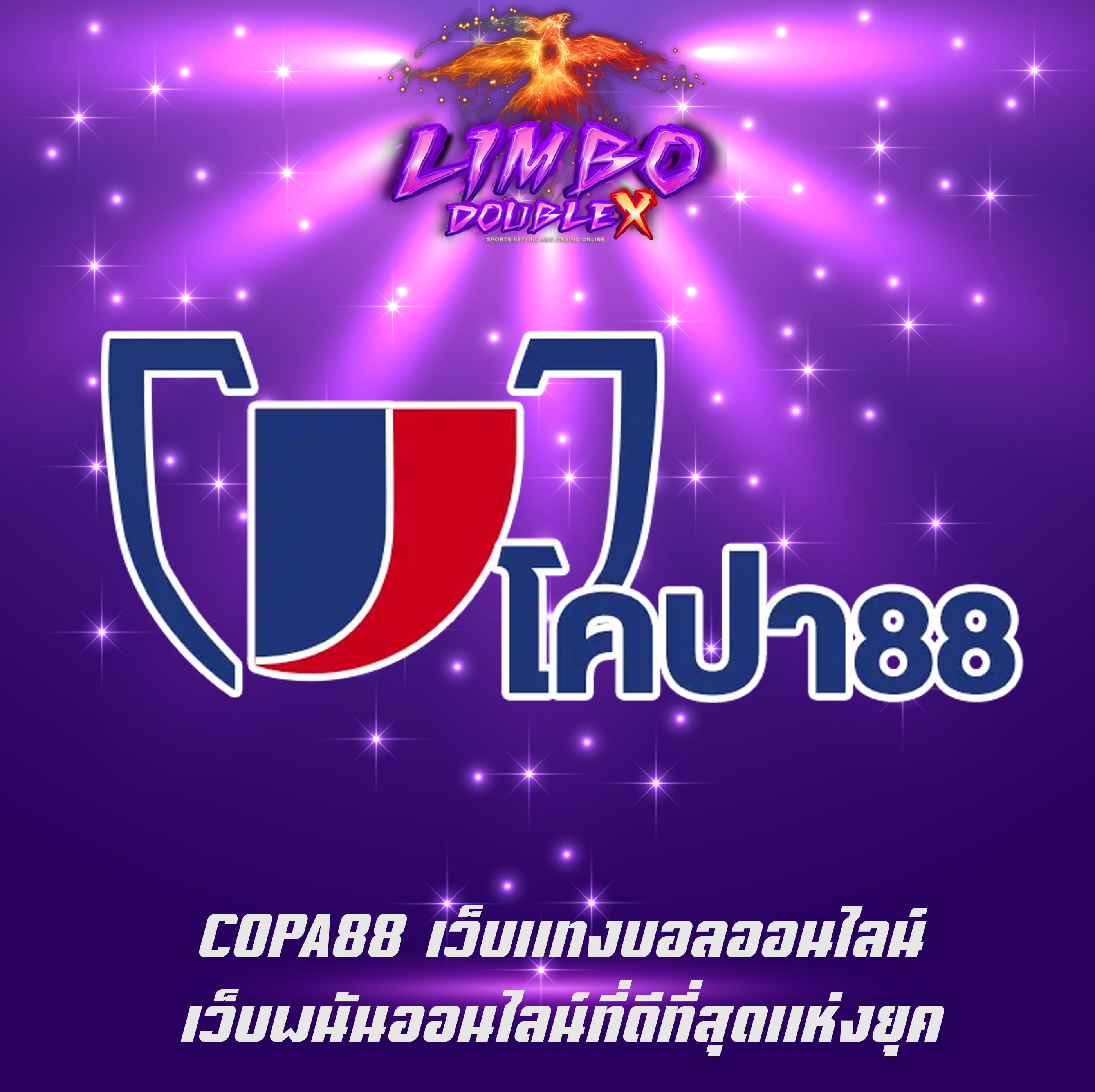COPA88 เว็บแทงบอลออนไลน์ เว็บพนันออนไลน์ที่ดีที่สุดแห่งยุค