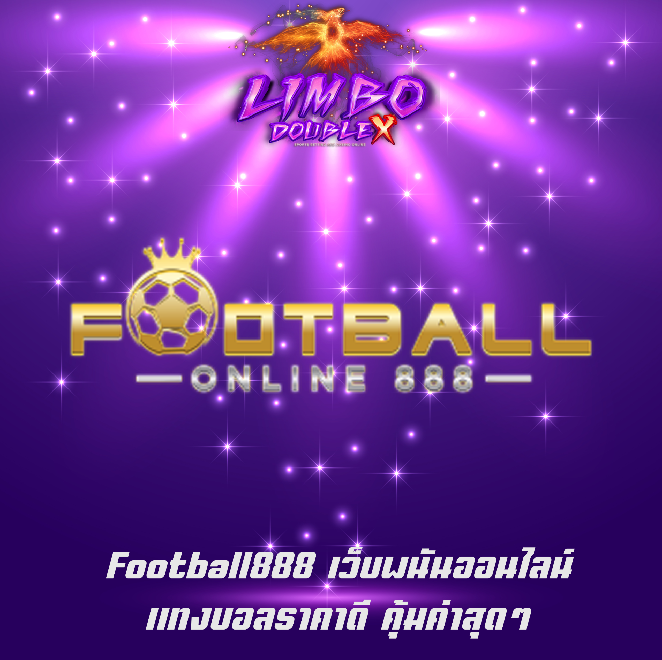 Football888 เว็บพนันออนไลน์ แทงบอลราคาดี คุ้มค่าสุด ๆ