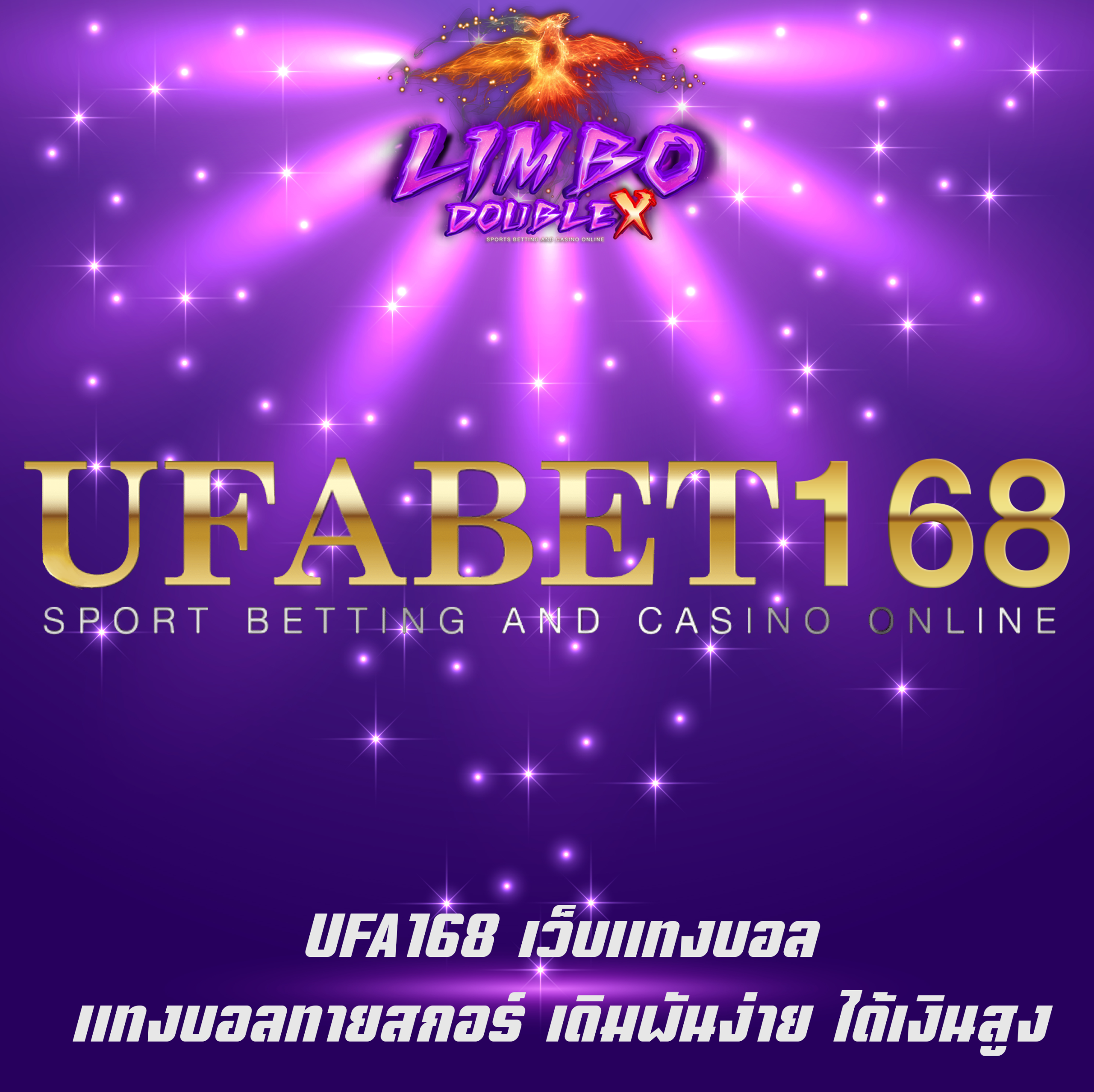 UFA168 เว็บแทงบอล แทงบอลทายสกอร์ เดิมพันง่าย ได้เงินสูง