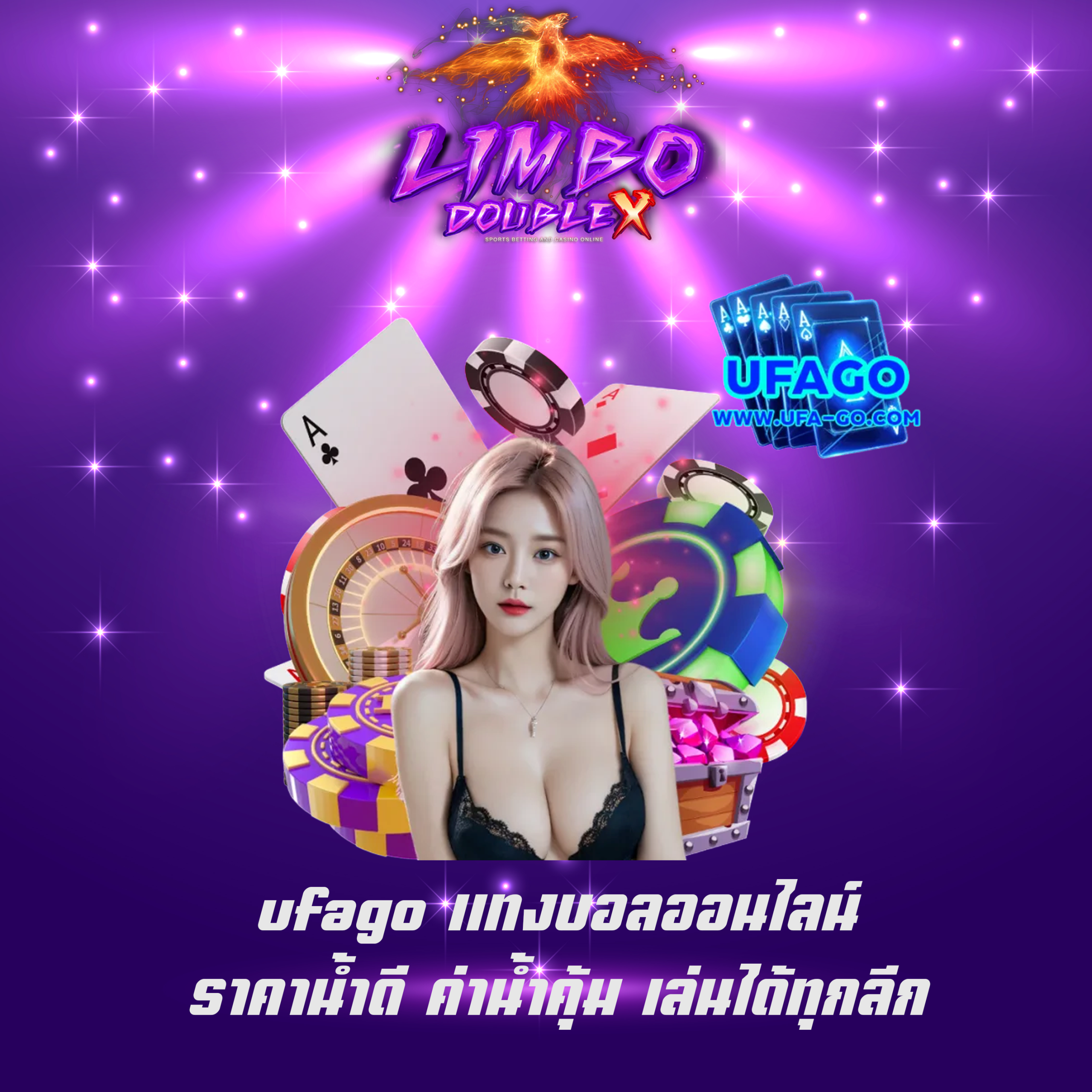 ufago แทงบอลออนไลน์ ราคาน้ำดี ค่าน้ำคุ้ม เล่นได้ทุกลีก